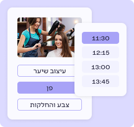 זמינות 24/7 עבור לקוחות זימון תור אונליין
